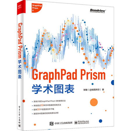 GraphPad Prism學術圖表 圖書