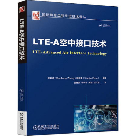 LTE-A空中接口技術 圖書