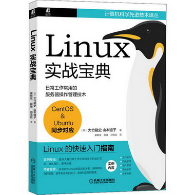 Linux實戰寶典 圖書