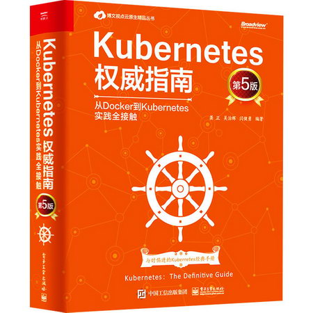 Kubernetes權威指南 從Docker到Kubernetes實踐全接觸 第 圖書
