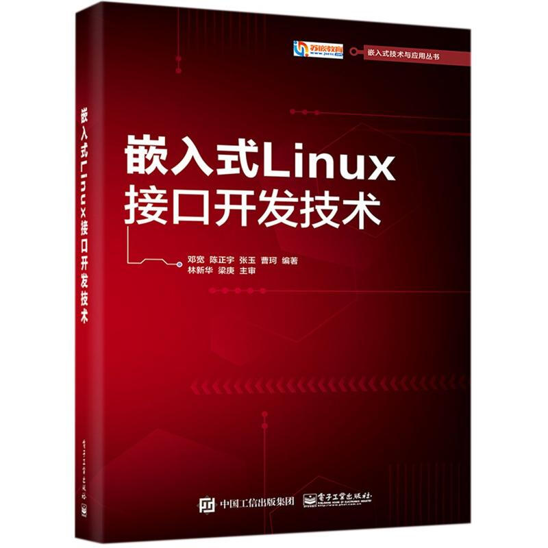 嵌入式Linux接口