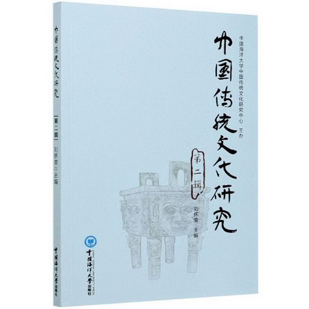 中國傳統文化研究（第二輯） 圖書