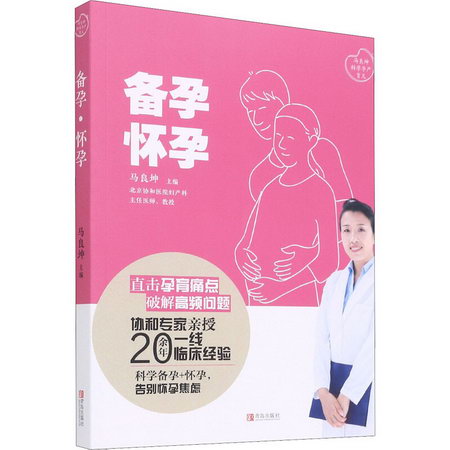 備孕 懷孕 圖書