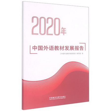 2020年中國外語教