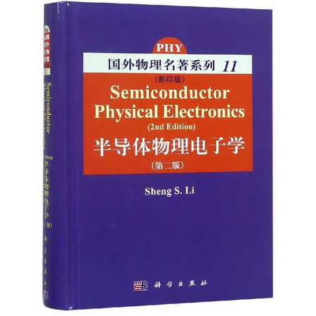 半導體物理電子學(第2版)(影印版) 圖書