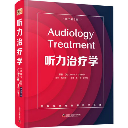 聽力治療學 原書第3版 圖書