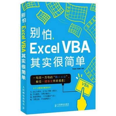 別怕Excel VB