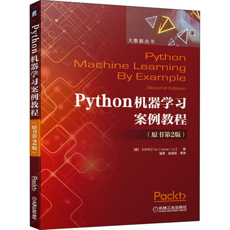 Python機器學習案例教程(原書第2版) 圖書