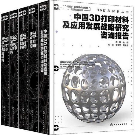 3D打印材料叢書(全