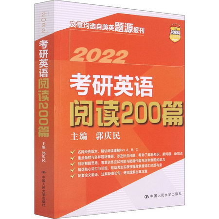 2022考研英語閱讀