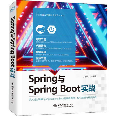 Spring與Spring Boot實戰 圖書