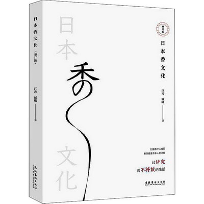 日本香文化 增訂版 圖書