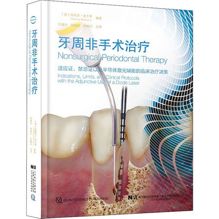 牙周非手術治療 圖書