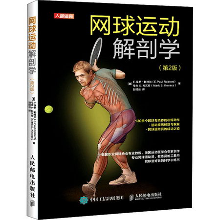 網球運動解剖學(第2