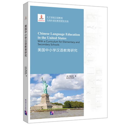 美國中小學漢語教育研究 圖書