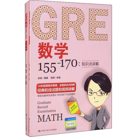 GRE數學155-170(全2冊) 圖書