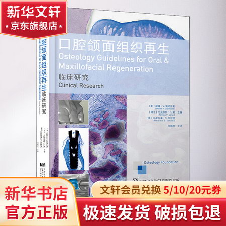 口腔頜面組織再生 臨床研究 圖書