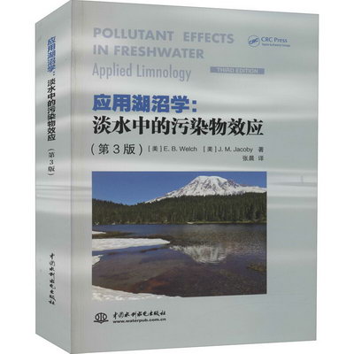 應用湖沼學 淡水中的污染物效應(第3版) 圖書