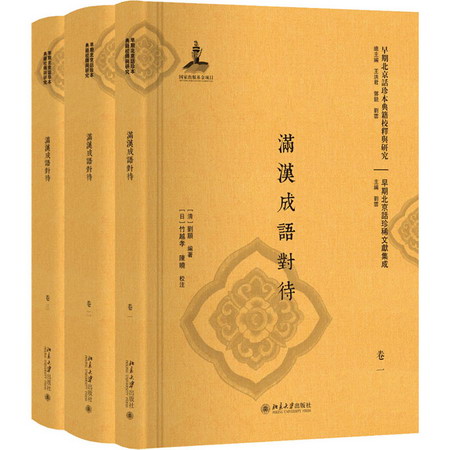 滿漢成語對待(1-3) 圖書