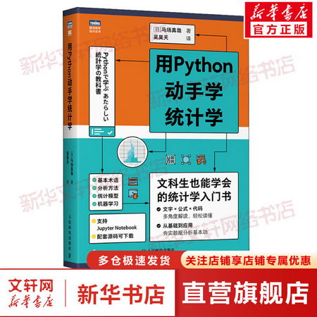 用Python動手學統計學 圖書