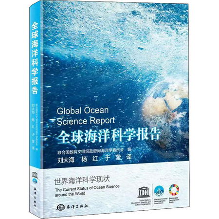 全球海洋科學報告 圖書