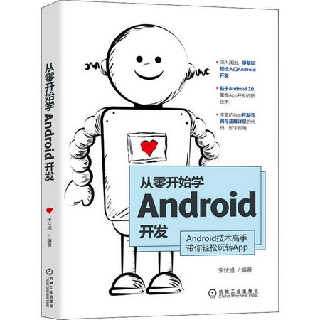 從零開始學Android開發 圖書