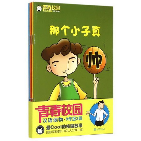青春校園漢語讀物·九年級三班 1（共5冊） 圖書