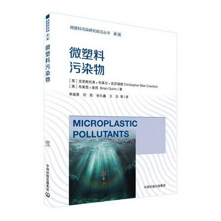 微塑料污染物 圖書