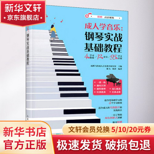 鋼琴實戰基礎教程 圖書