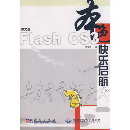 中文版FLASH CS3 快樂啟航(1CD)
