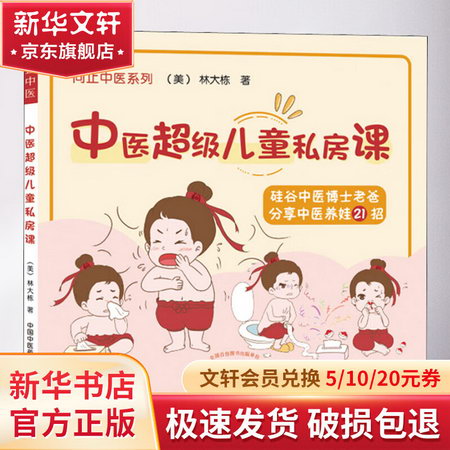 中醫超級兒童私房課 圖書