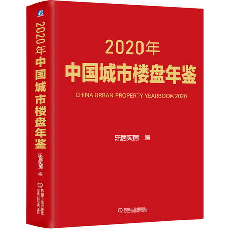2020年中國城市樓
