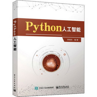 Python人工智能 圖書
