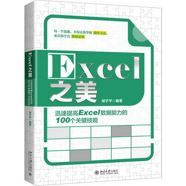 Excel之美(迅速