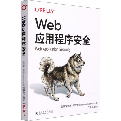 Web應用程序安全 圖書