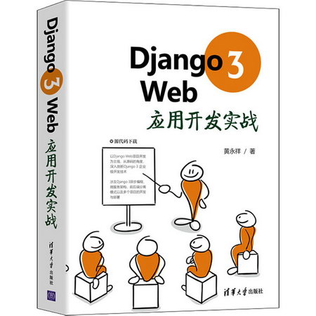 Django 3 Web應用開發實戰 圖書