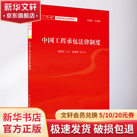 中國工程承包法律制度 圖書