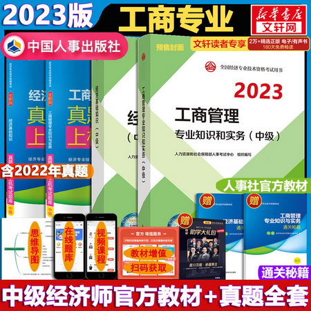 【2022新版】中級經濟師2022教材 工商管理專業 官方教材+真題試