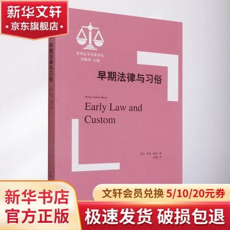 早期法律與習俗 圖書