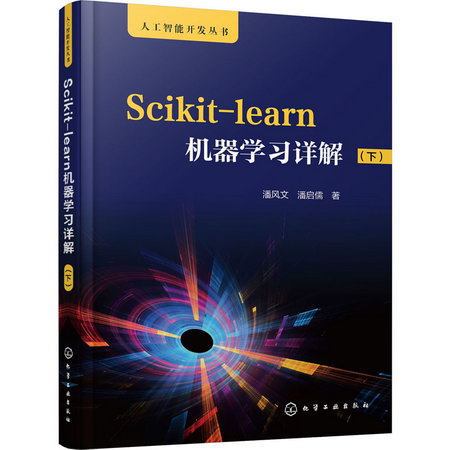 Scikit-learn機器學習詳解(下) 圖書