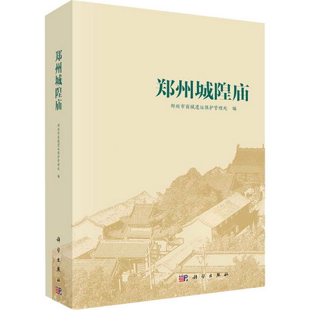 鄭州城隍廟 圖書