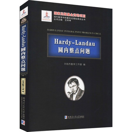 Hardy-Land