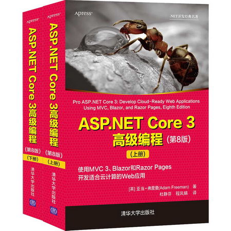 ASP.NET Core 3高級編程(第8版)(全2冊) 圖書