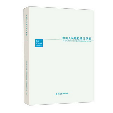 中國人民銀行統計季報(2021-1總第101期) 圖書