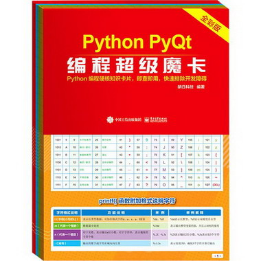 Python PyQt編程超級魔卡 全彩版 圖書