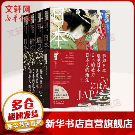 靜說日本 第1輯 增訂版全套4冊 圖書