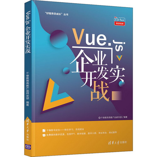 Vue.js企業開發實戰 圖書