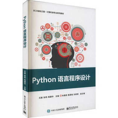 Python語言程序設計 圖書