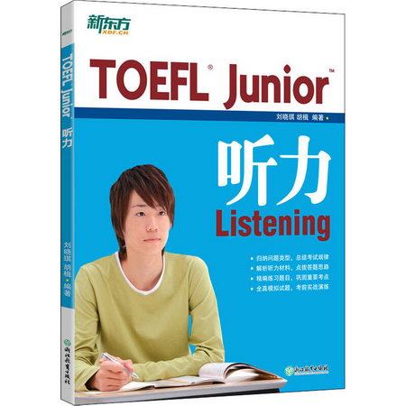 TOEFL Junior聽力 圖書