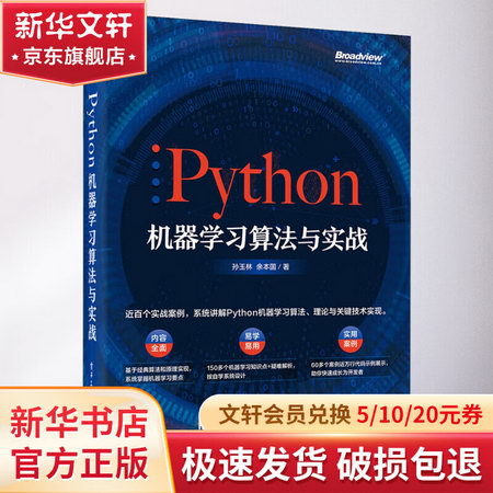 Python機器學習算法與實戰 圖書